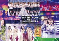 乃木坂４６／９ｔｈ　ＹＥＡＲ　ＢＩＲＴＨＤＡＹ　ＬＩＶＥ　ＤＡＹ２　２ｎｄ　ＭＥＭＢＥＲＳ