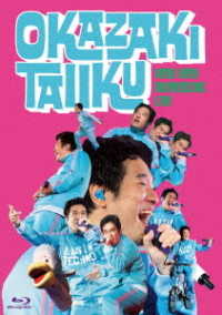 岡崎体育／めっちゃめちゃおもしろライブ Ｂｌｕ－ｒａｙ　Ｄｉｓｃ