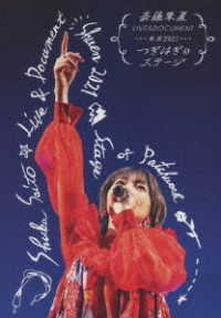 斉藤朱夏／斉藤朱夏　ＬＩＶＥ＆ＤＯＣＵＭＥＮＴ－朱演２０２１“つぎはぎのステージ”－ Ｂｌｕ－ｒａｙ　Ｄｉｓｃ