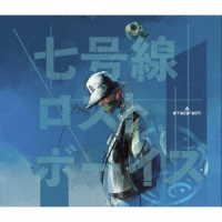 ａｍａｚａｒａｓｈｉ／七号線ロストボーイズ（初回生産限定盤）