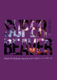 ＳＵＰＥＲ　ＢＥＡＶＥＲ／ＬＩＶＥ　ＶＩＤＥＯ　５　Ｔｏｋａｉ　Ｎｏ　Ｒａｋｕｄａ　Ｓｐｅｃｉａｌ　ａｔ　さいたまスーパーアリーナ Ｂｌｕ－ｒａｙ　Ｄｉｓｃ