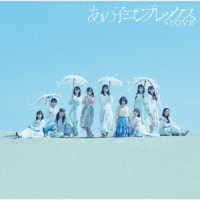 ＝ＬＯＶＥ／あの子コンプレックス（Ｔｙｐｅ　Ｄ）