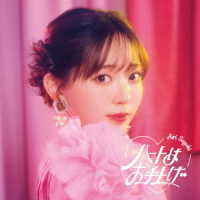 鈴木愛理／ハートはお手上げ