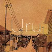 Ｕｒｕ／それを愛と呼ぶなら