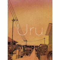 Ｕｒｕ／それを愛と呼ぶなら（初回生産限定盤）