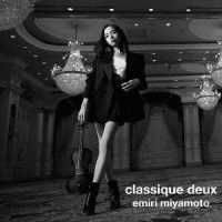 宮本笑里／ｃｌａｓｓｉｑｕｅ　ｄｅｕｘ