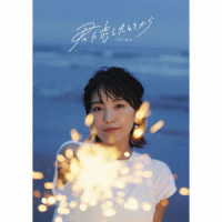ｍｉｗａ／君に恋したときから（初回生産限定盤）