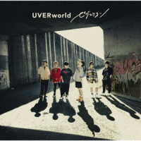 ＵＶＥＲｗｏｒｌｄ／ピグマリオン