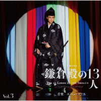 Ｅｖａｎ　Ｃａｌｌ／大河ドラマ「鎌倉殿の１３人」オリジナル・サウンドトラック　Ｖｏｌ．３