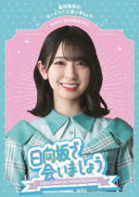 ～日向坂で会いましょう～金村美玖のオードリーに会いましょう Ｂｌｕ－ｒａｙ　Ｄｉｓｃ