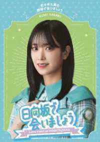 ～日向坂で会いましょう～佐々木久美の野球で会いましょう Ｂｌｕ－ｒａｙ　Ｄｉｓｃ