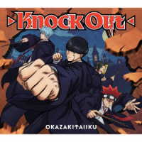 岡崎体育／Ｋｎｏｃｋ　Ｏｕｔ