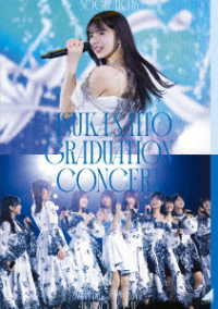 乃木坂４６／ＮＯＧＩＺＡＫＡ４６　ＡＳＵＫＡ　ＳＡＩＴＯ　ＧＲＡＤＵＡＴＩＯＮ　ＣＯＮＣＥＲＴ　ＤＡＹ２ Ｂｌｕ－ｒａｙ　Ｄｉｓｃ