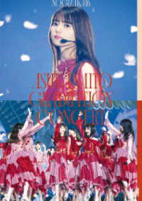 乃木坂４６／ＮＯＧＩＺＡＫＡ４６　ＡＳＵＫＡ　ＳＡＩＴＯ　ＧＲＡＤＵＡＴＩＯＮ　ＣＯＮＣＥＲＴ　ＤＡＹ２