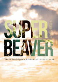 ＳＵＰＥＲ　ＢＥＡＶＥＲ／ＬＩＶＥ　ＶＩＤＥＯ　６　Ｔｏｋａｉ　Ｎｏ　Ｒａｋｕｄａ　Ｓｐｅｃｉａｌ　ａｔ　富士急ハイランド・コニファーフォレスト