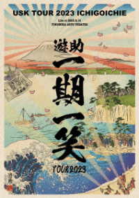 遊助／遊助ＴＯＵＲ２０２３　～一期一笑～
