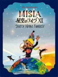 ＭＩＳＩＡ／２５ｔｈ　Ａｎｎｉｖｅｒｓａｒｙ　ＭＩＳＩＡ　星空のライヴ　ⅩⅡ　Ｓｔａｒｒｙ　Ｎｉｇｈｔ　Ｆａｎｔａｓｙ