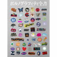 ポルノグラフィティ／ポルノグラフィティ全書～ＡＬＬ　ＴＩＭＥ　ＳＩＮＧＬＥＳ～（初回生産限定盤／ＤＶＤ付）