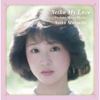 松田聖子／Ｓｅｉｋｏ　Ｍｙ　Ｌｏｖｅ　Ｙｏｓｈｉｋｏ　Ｍｉｕｒａ　Ｗｏｒｋｓ