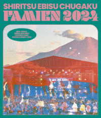 私立恵比寿中学／えびちゅう　夏のファミリー遠足　略してファミえん　ｉｎ　山中湖２０２４ Ｂｌｕ－ｒａｙ　Ｄｉｓｃ