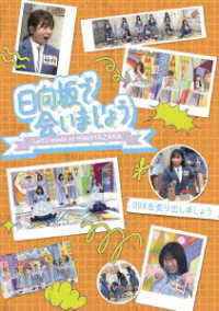 ～日向坂で会いましょう～ＯＢＫを炙り出しましょう Ｂｌｕ－ｒａｙ　Ｄｉｓｃ