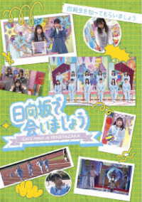 ～日向坂で会いましょう～四期生を知ってもらいましょう Ｂｌｕ－ｒａｙ　Ｄｉｓｃ