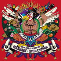 ＡＳＩＡＮ　ＫＵＮＧ－ＦＵ　ＧＥＮＥＲＡＴＩＯＮ／ＭＡＫＵＡＫＥ／Ｌｉｔｔｌｅ　Ｌｅｎｎｏｎ