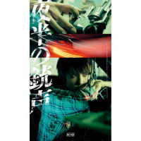 マオ／夜半の銃声（初回生産限定盤）