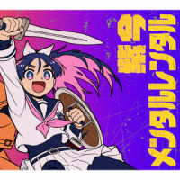 紫今／メンタルレンタル