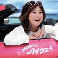 ゴダイゴ／メロディとハイウェイ　ｍｉｘｅｄ　ｂｙ　ＤＪ和