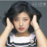 山口百恵／ＧＯＬＤＥＮ☆ＢＥＳＴ　山口百恵　コンプリート・シングルコレクション