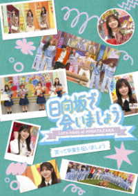 ～日向坂で会いましょう～笑って卒業を祝いましょう Ｂｌｕ－ｒａｙ　Ｄｉｓｃ