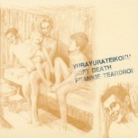 ゆらゆら帝国／REMIX 2005－2008 - 紀伊國屋書店ウェブ 