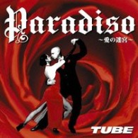 ＴＵＢＥ／Ｐａｒａｄｉｓｏ　～愛の迷宮～【初回生産限定盤／ＤＶＤ付き】