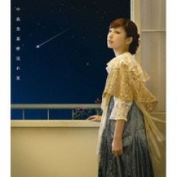 中島美嘉／流れ星
