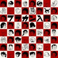 フラワーカンパニーズ／フラカン入門【通常盤】