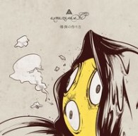 ａｍａｚａｒａｓｈｉ／爆弾の作り方