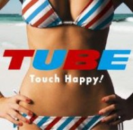 ＴＵＢＥ／Ｔｏｕｃｈ　Ｈａｐｐｙ！