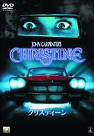 クリスティーン