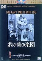 我が家の楽園