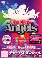 地上最強の美女たち！　チャーリーズ・エンジェル　１ｓｔシーズン　ＤＶＤボックス