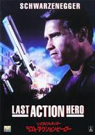 ラスト・アクション・ヒーロー