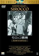 モロッコ慕情