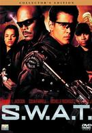 Ｓ．Ｗ．Ａ．Ｔ．　コレクターズ・エディション