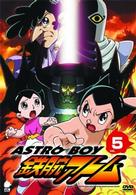 アストロボーイ・鉄腕アトム　Ｖｏｌ．５