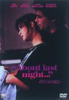 きのうの夜は…