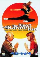 ベスト・キッド４