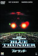 ブルー・サンダー