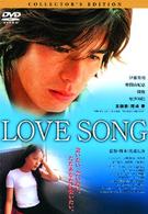 ＬＯＶＥ　ＳＯＮＧ　コレクターズ・エディション