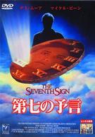 第七の予言